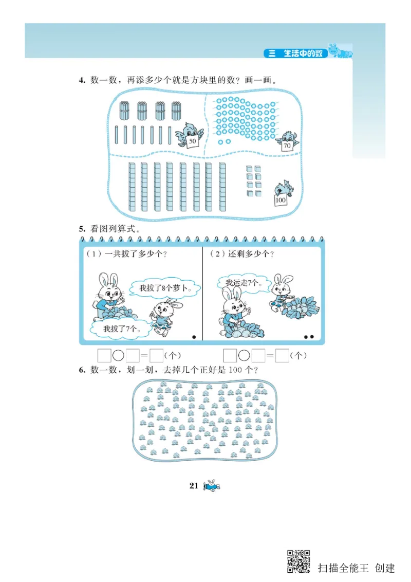 一年级下册数学教材配套练习_一年级上下册资料_小学一年级学习资料-25年更新版_1-04、小学一年级数学下册_1-4-2、练习题、作业、试题、试卷_通用