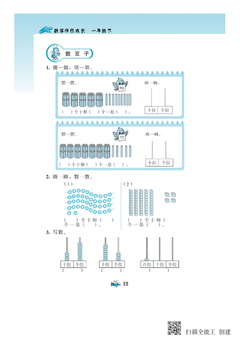一年级下册数学教材配套练习_一年级上下册资料_小学一年级学习资料-25年更新版_1-04、小学一年级数学下册_1-4-2、练习题、作业、试题、试卷_通用