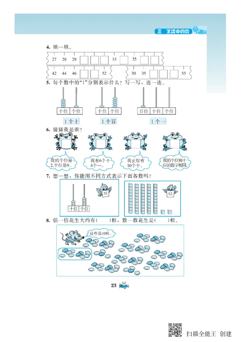 一年级下册数学教材配套练习_一年级上下册资料_小学一年级学习资料-25年更新版_1-04、小学一年级数学下册_1-4-2、练习题、作业、试题、试卷_通用