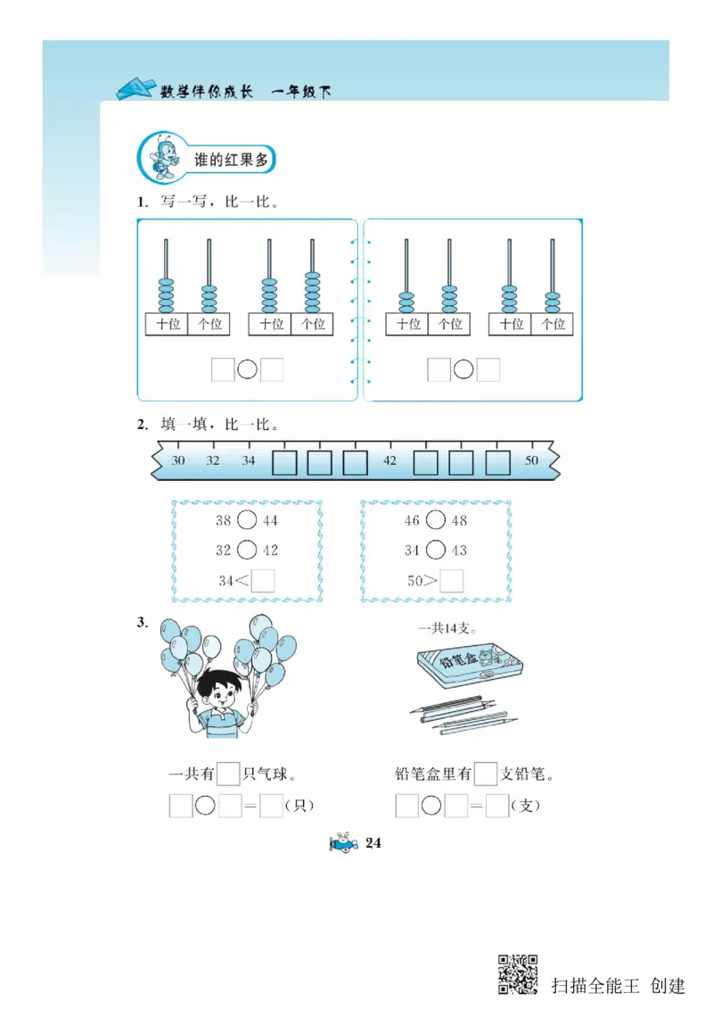 一年级下册数学教材配套练习_一年级上下册资料_小学一年级学习资料-25年更新版_1-04、小学一年级数学下册_1-4-2、练习题、作业、试题、试卷_通用