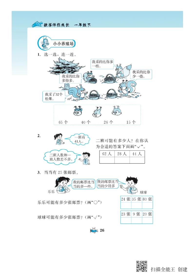 一年级下册数学教材配套练习_一年级上下册资料_小学一年级学习资料-25年更新版_1-04、小学一年级数学下册_1-4-2、练习题、作业、试题、试卷_通用