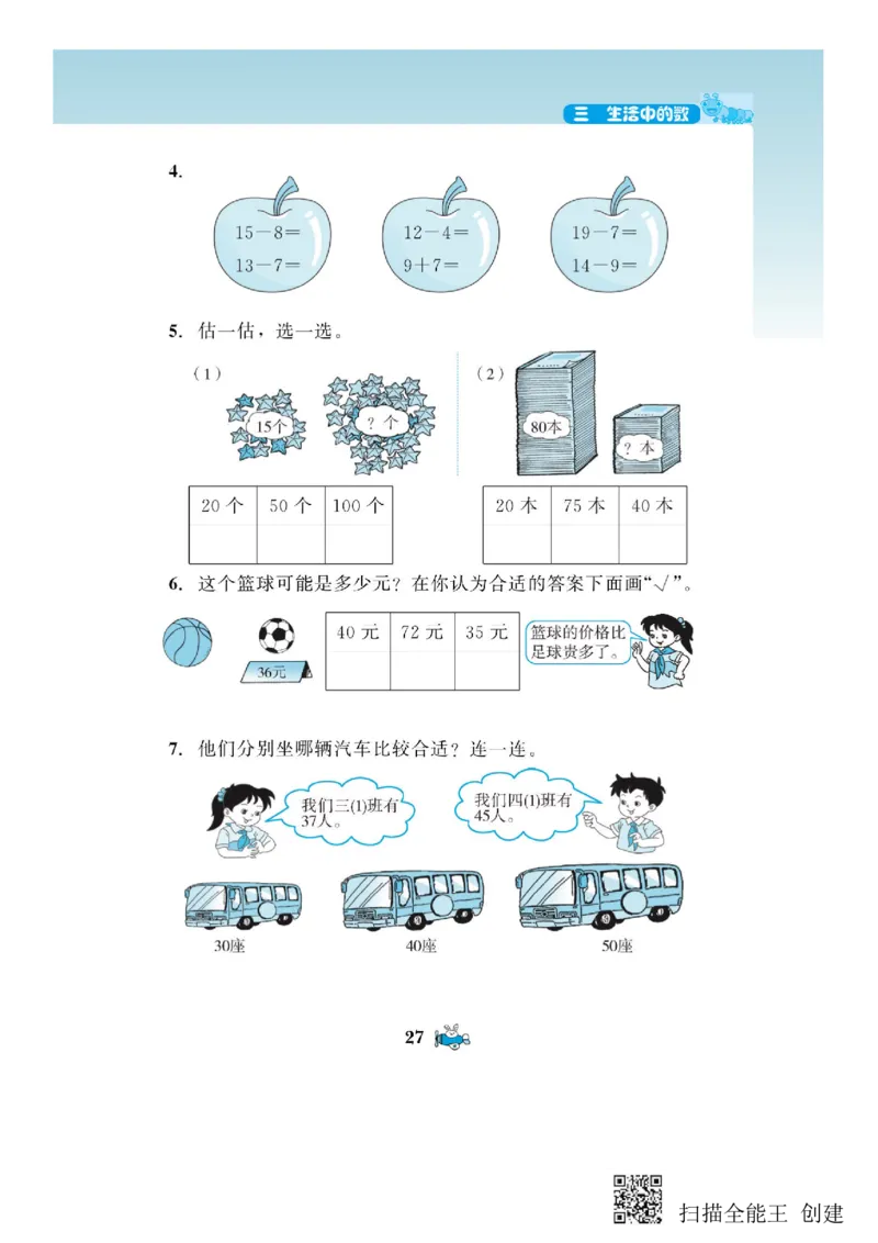 一年级下册数学教材配套练习_一年级上下册资料_小学一年级学习资料-25年更新版_1-04、小学一年级数学下册_1-4-2、练习题、作业、试题、试卷_通用