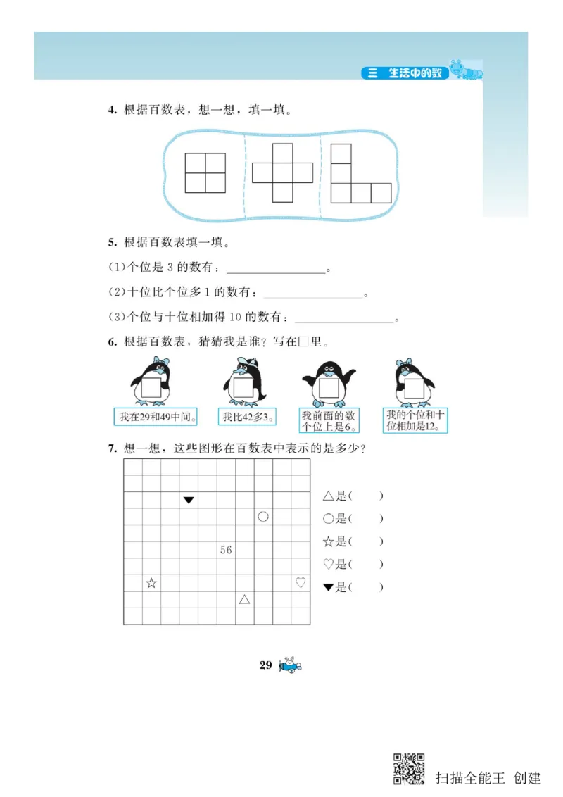 一年级下册数学教材配套练习_一年级上下册资料_小学一年级学习资料-25年更新版_1-04、小学一年级数学下册_1-4-2、练习题、作业、试题、试卷_通用