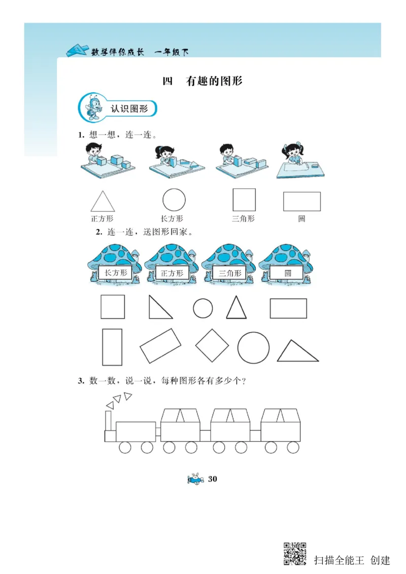 一年级下册数学教材配套练习_一年级上下册资料_小学一年级学习资料-25年更新版_1-04、小学一年级数学下册_1-4-2、练习题、作业、试题、试卷_通用