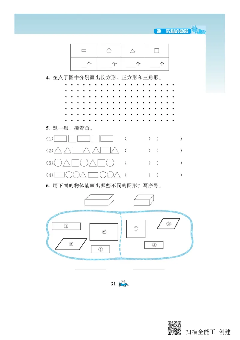 一年级下册数学教材配套练习_一年级上下册资料_小学一年级学习资料-25年更新版_1-04、小学一年级数学下册_1-4-2、练习题、作业、试题、试卷_通用