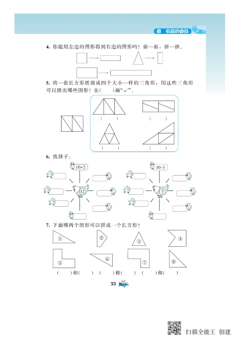 一年级下册数学教材配套练习_一年级上下册资料_小学一年级学习资料-25年更新版_1-04、小学一年级数学下册_1-4-2、练习题、作业、试题、试卷_通用