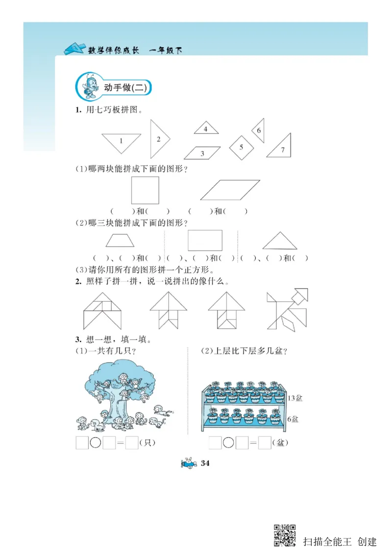 一年级下册数学教材配套练习_一年级上下册资料_小学一年级学习资料-25年更新版_1-04、小学一年级数学下册_1-4-2、练习题、作业、试题、试卷_通用
