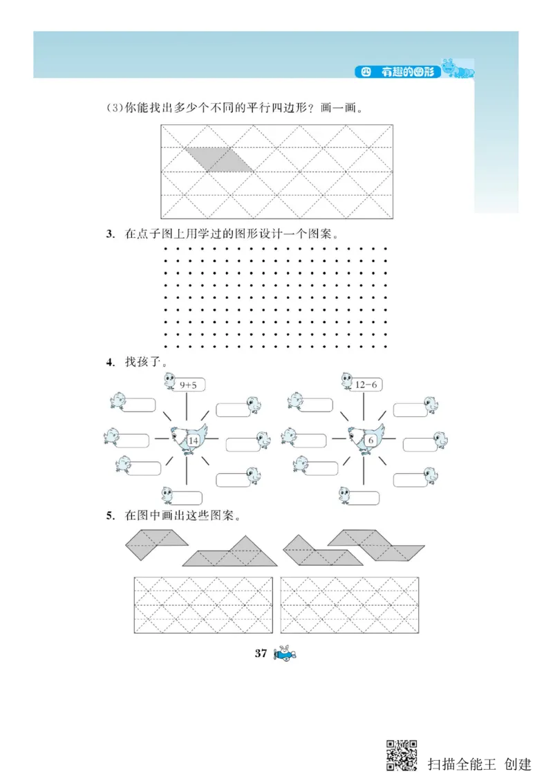 一年级下册数学教材配套练习_一年级上下册资料_小学一年级学习资料-25年更新版_1-04、小学一年级数学下册_1-4-2、练习题、作业、试题、试卷_通用