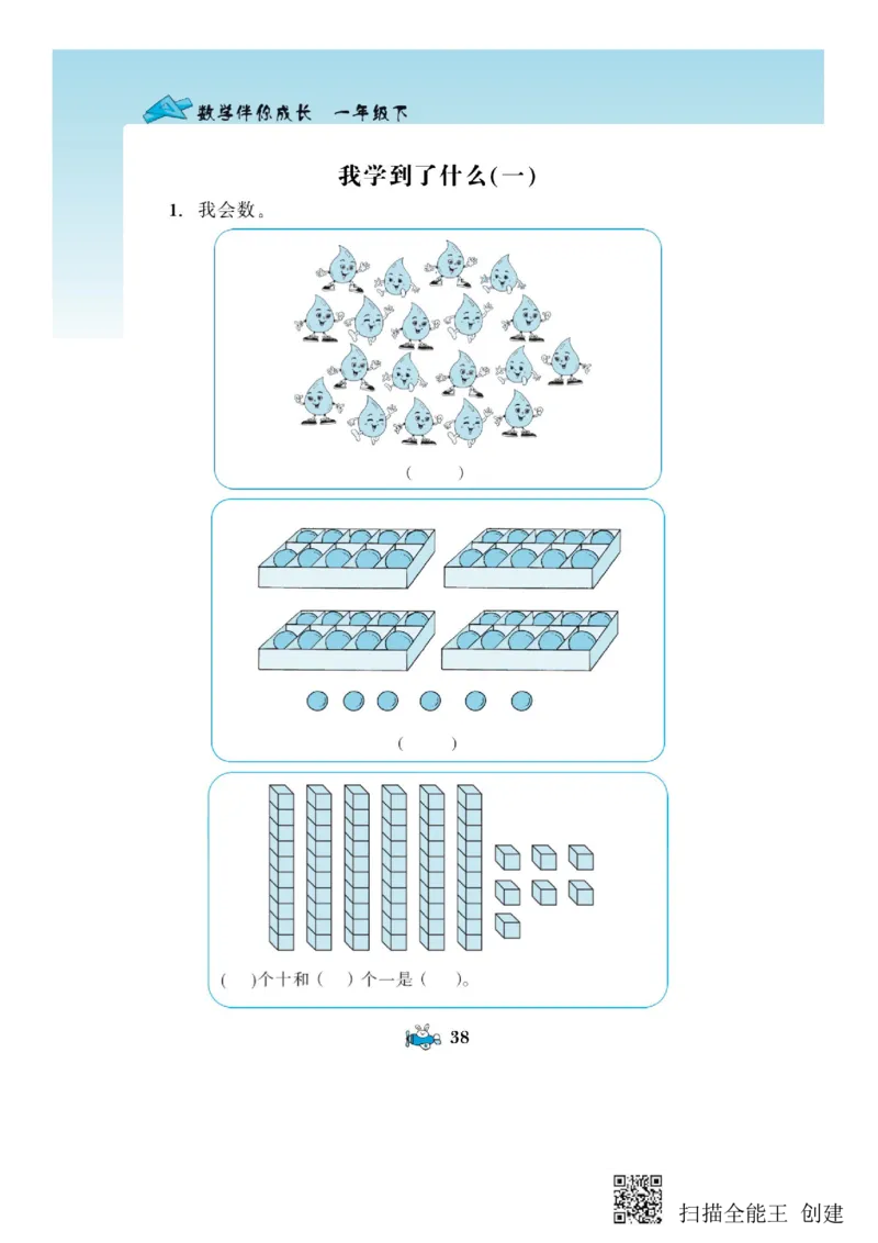 一年级下册数学教材配套练习_一年级上下册资料_小学一年级学习资料-25年更新版_1-04、小学一年级数学下册_1-4-2、练习题、作业、试题、试卷_通用