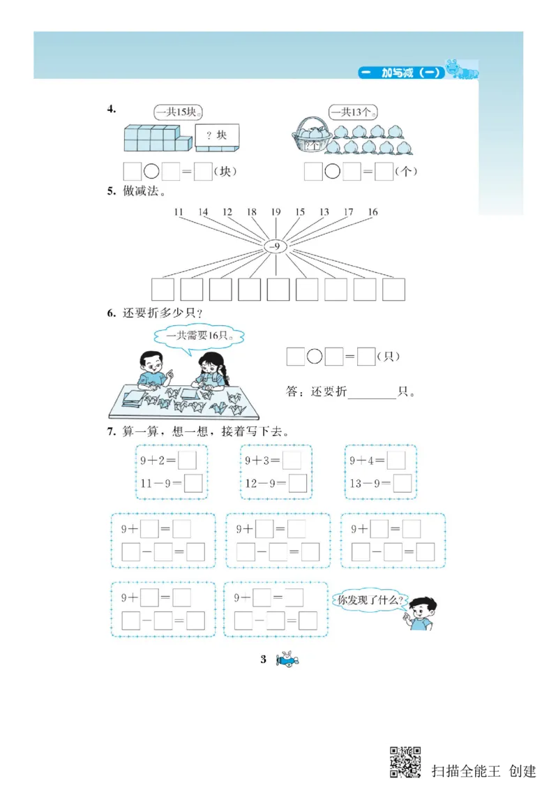 一年级下册数学教材配套练习_一年级上下册资料_小学一年级学习资料-25年更新版_1-04、小学一年级数学下册_1-4-2、练习题、作业、试题、试卷_通用