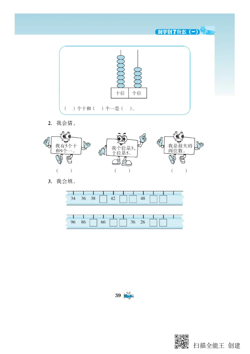 一年级下册数学教材配套练习_一年级上下册资料_小学一年级学习资料-25年更新版_1-04、小学一年级数学下册_1-4-2、练习题、作业、试题、试卷_通用