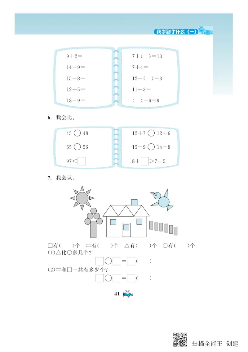 一年级下册数学教材配套练习_一年级上下册资料_小学一年级学习资料-25年更新版_1-04、小学一年级数学下册_1-4-2、练习题、作业、试题、试卷_通用