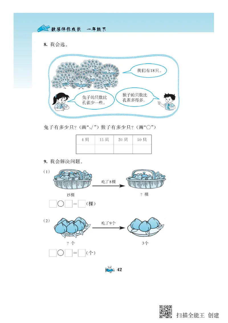 一年级下册数学教材配套练习_一年级上下册资料_小学一年级学习资料-25年更新版_1-04、小学一年级数学下册_1-4-2、练习题、作业、试题、试卷_通用