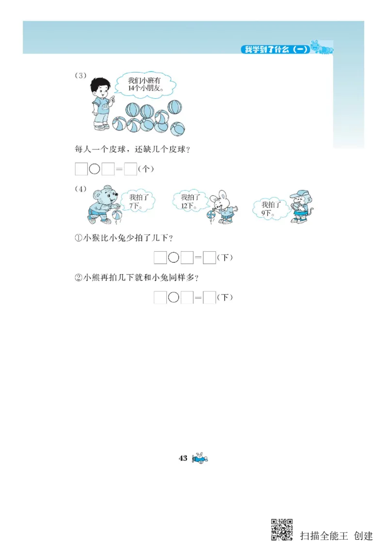 一年级下册数学教材配套练习_一年级上下册资料_小学一年级学习资料-25年更新版_1-04、小学一年级数学下册_1-4-2、练习题、作业、试题、试卷_通用