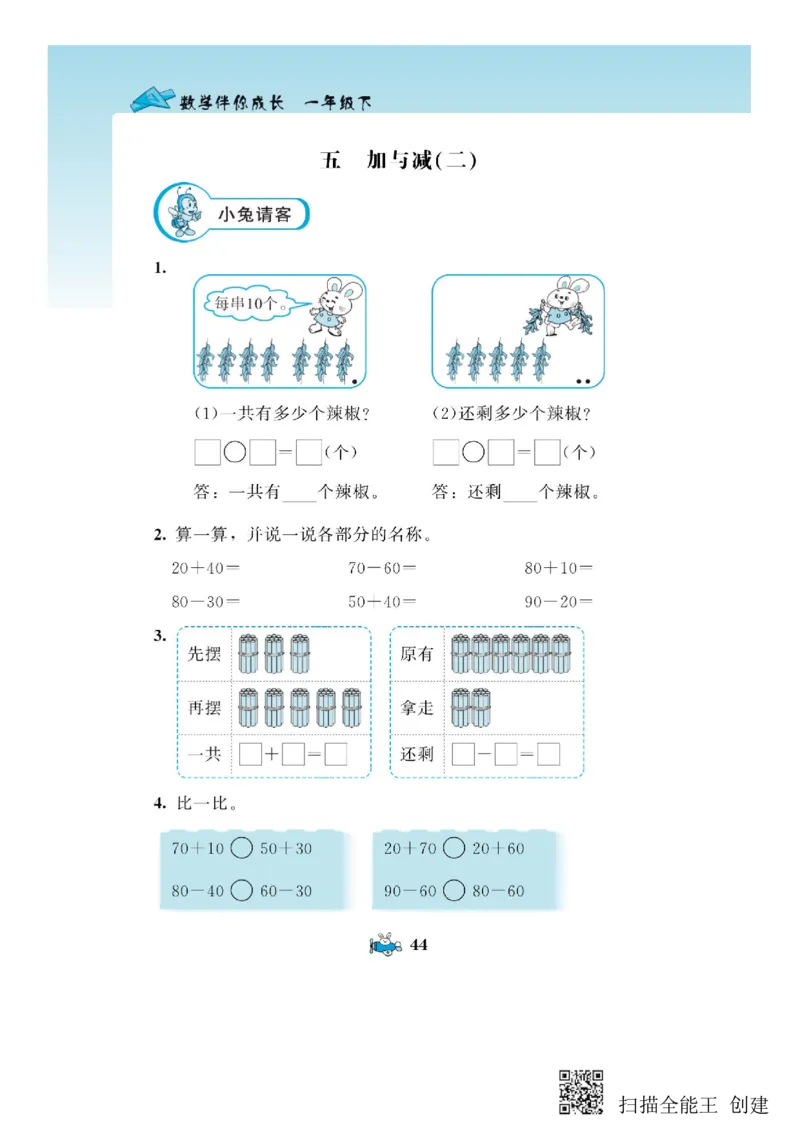 一年级下册数学教材配套练习_一年级上下册资料_小学一年级学习资料-25年更新版_1-04、小学一年级数学下册_1-4-2、练习题、作业、试题、试卷_通用