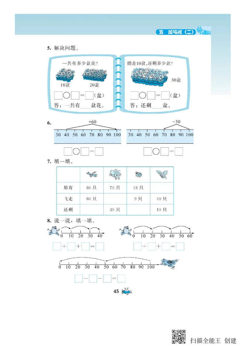 一年级下册数学教材配套练习_一年级上下册资料_小学一年级学习资料-25年更新版_1-04、小学一年级数学下册_1-4-2、练习题、作业、试题、试卷_通用