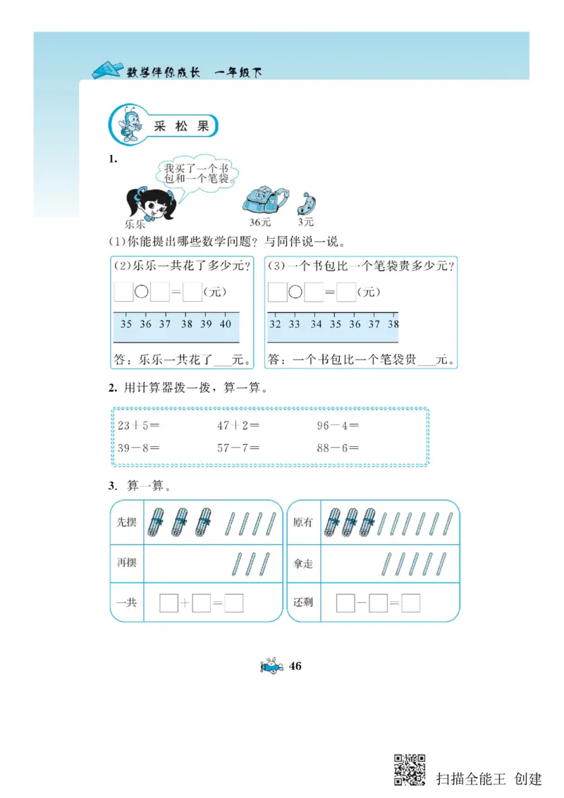 一年级下册数学教材配套练习_一年级上下册资料_小学一年级学习资料-25年更新版_1-04、小学一年级数学下册_1-4-2、练习题、作业、试题、试卷_通用