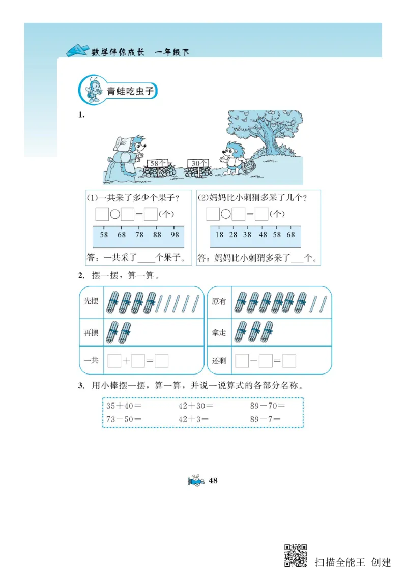一年级下册数学教材配套练习_一年级上下册资料_小学一年级学习资料-25年更新版_1-04、小学一年级数学下册_1-4-2、练习题、作业、试题、试卷_通用