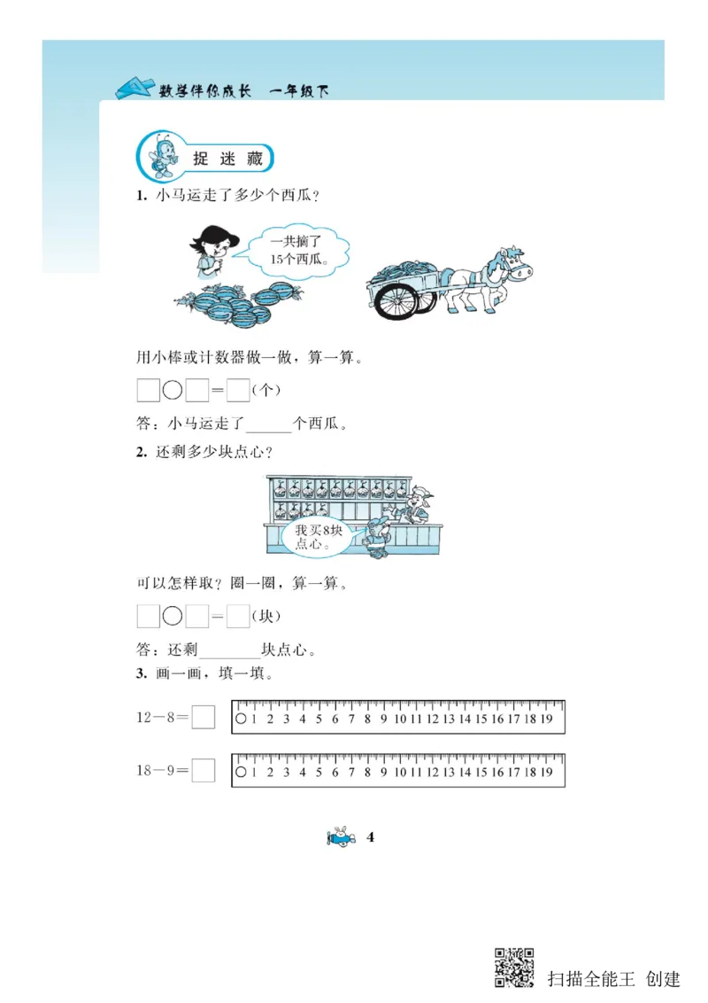 一年级下册数学教材配套练习_一年级上下册资料_小学一年级学习资料-25年更新版_1-04、小学一年级数学下册_1-4-2、练习题、作业、试题、试卷_通用