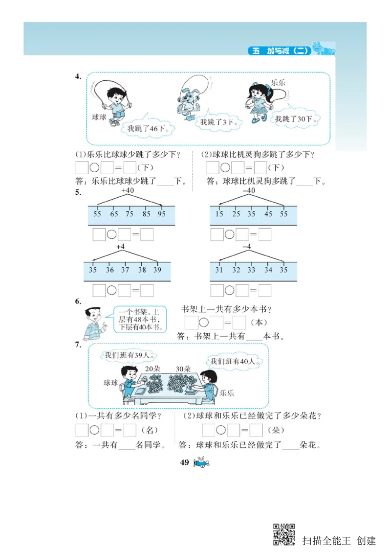 一年级下册数学教材配套练习_一年级上下册资料_小学一年级学习资料-25年更新版_1-04、小学一年级数学下册_1-4-2、练习题、作业、试题、试卷_通用