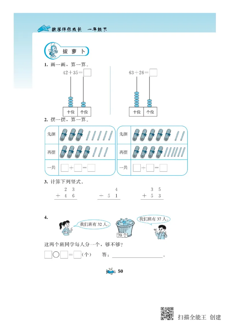 一年级下册数学教材配套练习_一年级上下册资料_小学一年级学习资料-25年更新版_1-04、小学一年级数学下册_1-4-2、练习题、作业、试题、试卷_通用