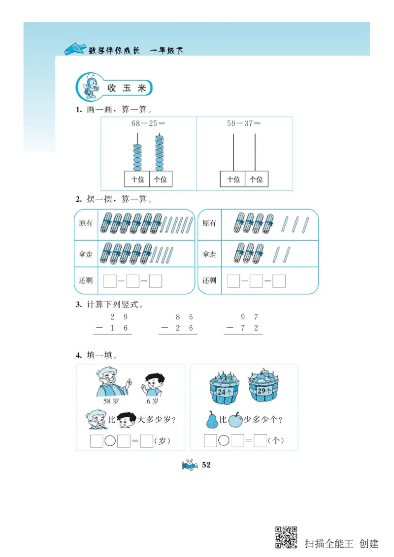 一年级下册数学教材配套练习_一年级上下册资料_小学一年级学习资料-25年更新版_1-04、小学一年级数学下册_1-4-2、练习题、作业、试题、试卷_通用