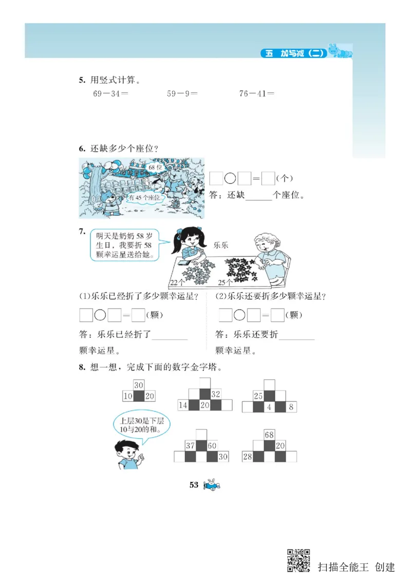一年级下册数学教材配套练习_一年级上下册资料_小学一年级学习资料-25年更新版_1-04、小学一年级数学下册_1-4-2、练习题、作业、试题、试卷_通用