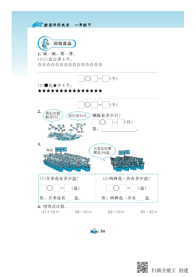 一年级下册数学教材配套练习_一年级上下册资料_小学一年级学习资料-25年更新版_1-04、小学一年级数学下册_1-4-2、练习题、作业、试题、试卷_通用
