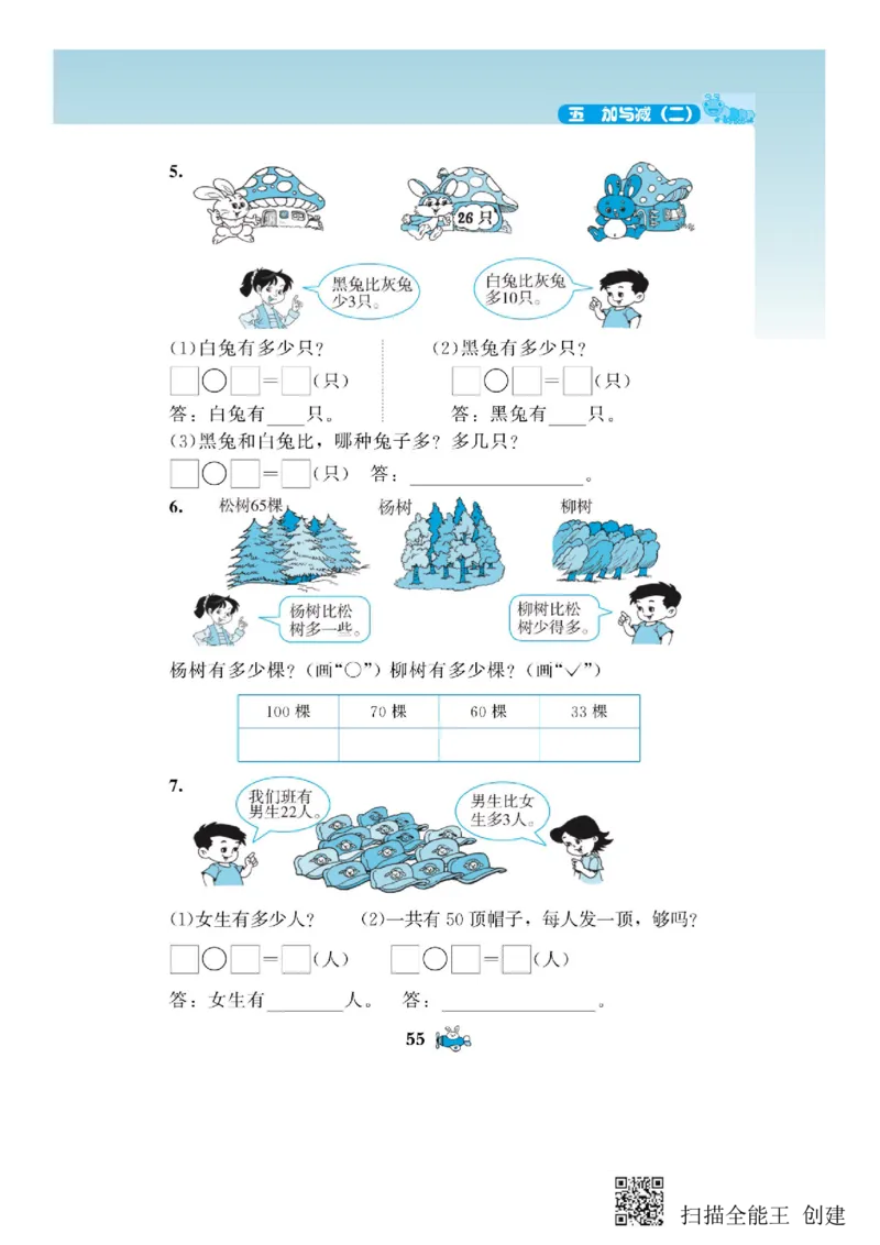 一年级下册数学教材配套练习_一年级上下册资料_小学一年级学习资料-25年更新版_1-04、小学一年级数学下册_1-4-2、练习题、作业、试题、试卷_通用