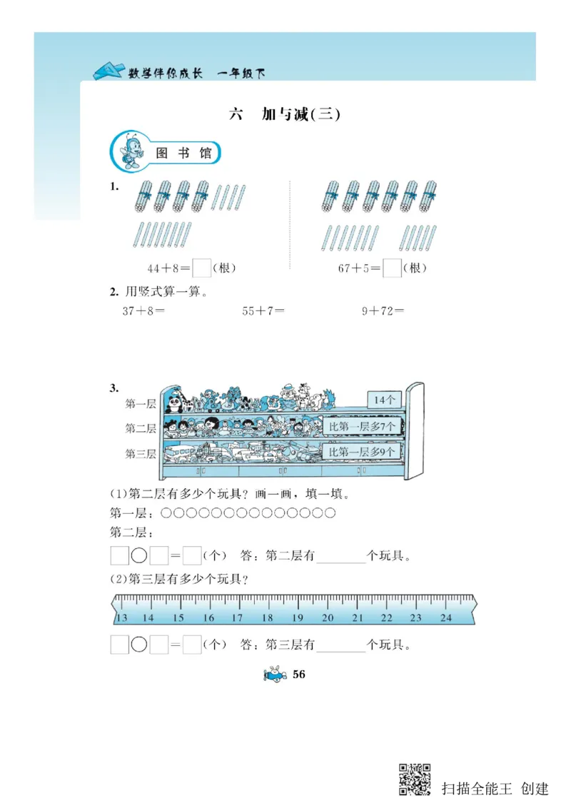 一年级下册数学教材配套练习_一年级上下册资料_小学一年级学习资料-25年更新版_1-04、小学一年级数学下册_1-4-2、练习题、作业、试题、试卷_通用