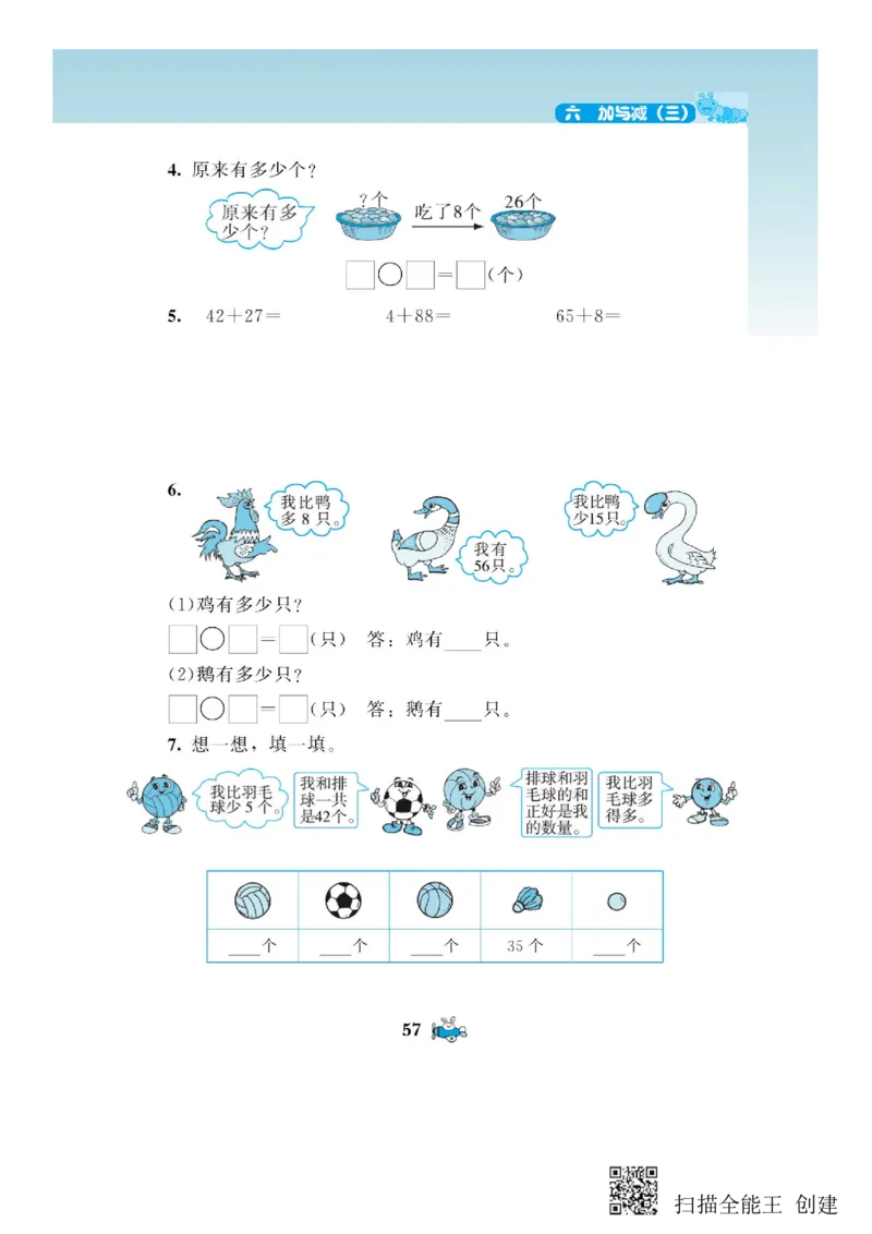 一年级下册数学教材配套练习_一年级上下册资料_小学一年级学习资料-25年更新版_1-04、小学一年级数学下册_1-4-2、练习题、作业、试题、试卷_通用