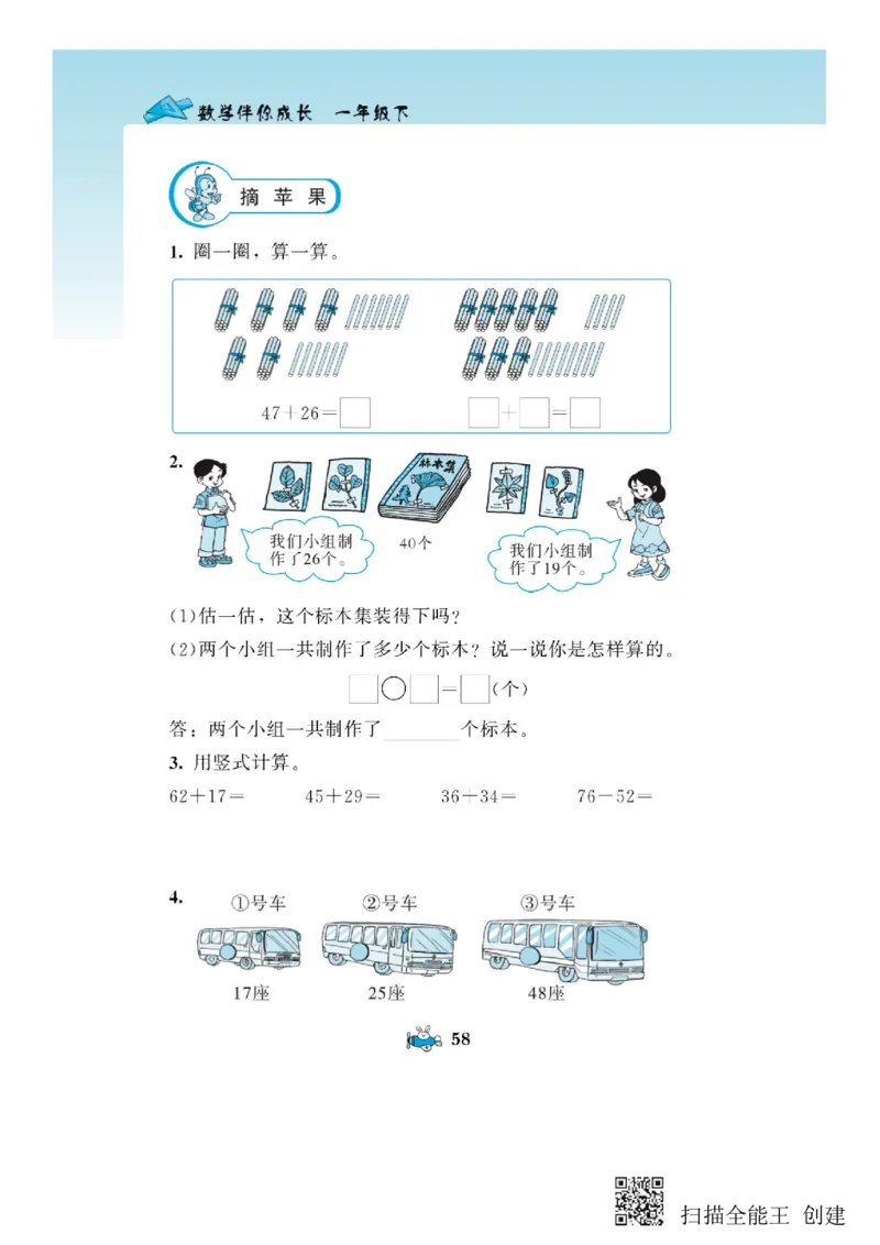 一年级下册数学教材配套练习_一年级上下册资料_小学一年级学习资料-25年更新版_1-04、小学一年级数学下册_1-4-2、练习题、作业、试题、试卷_通用
