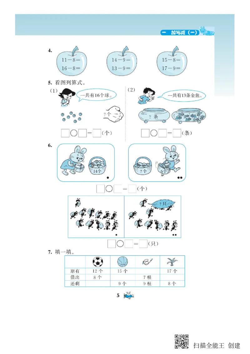 一年级下册数学教材配套练习_一年级上下册资料_小学一年级学习资料-25年更新版_1-04、小学一年级数学下册_1-4-2、练习题、作业、试题、试卷_通用