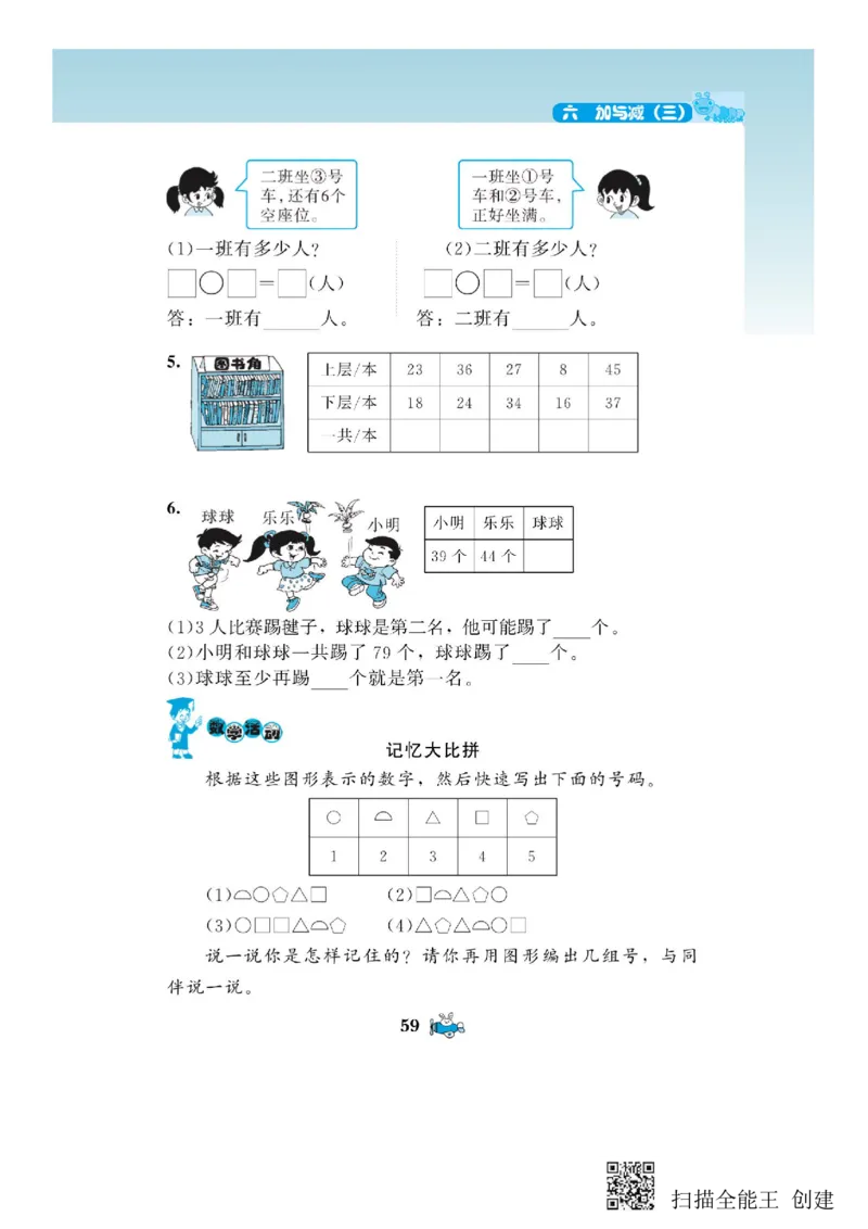 一年级下册数学教材配套练习_一年级上下册资料_小学一年级学习资料-25年更新版_1-04、小学一年级数学下册_1-4-2、练习题、作业、试题、试卷_通用