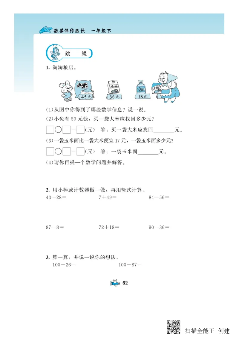 一年级下册数学教材配套练习_一年级上下册资料_小学一年级学习资料-25年更新版_1-04、小学一年级数学下册_1-4-2、练习题、作业、试题、试卷_通用