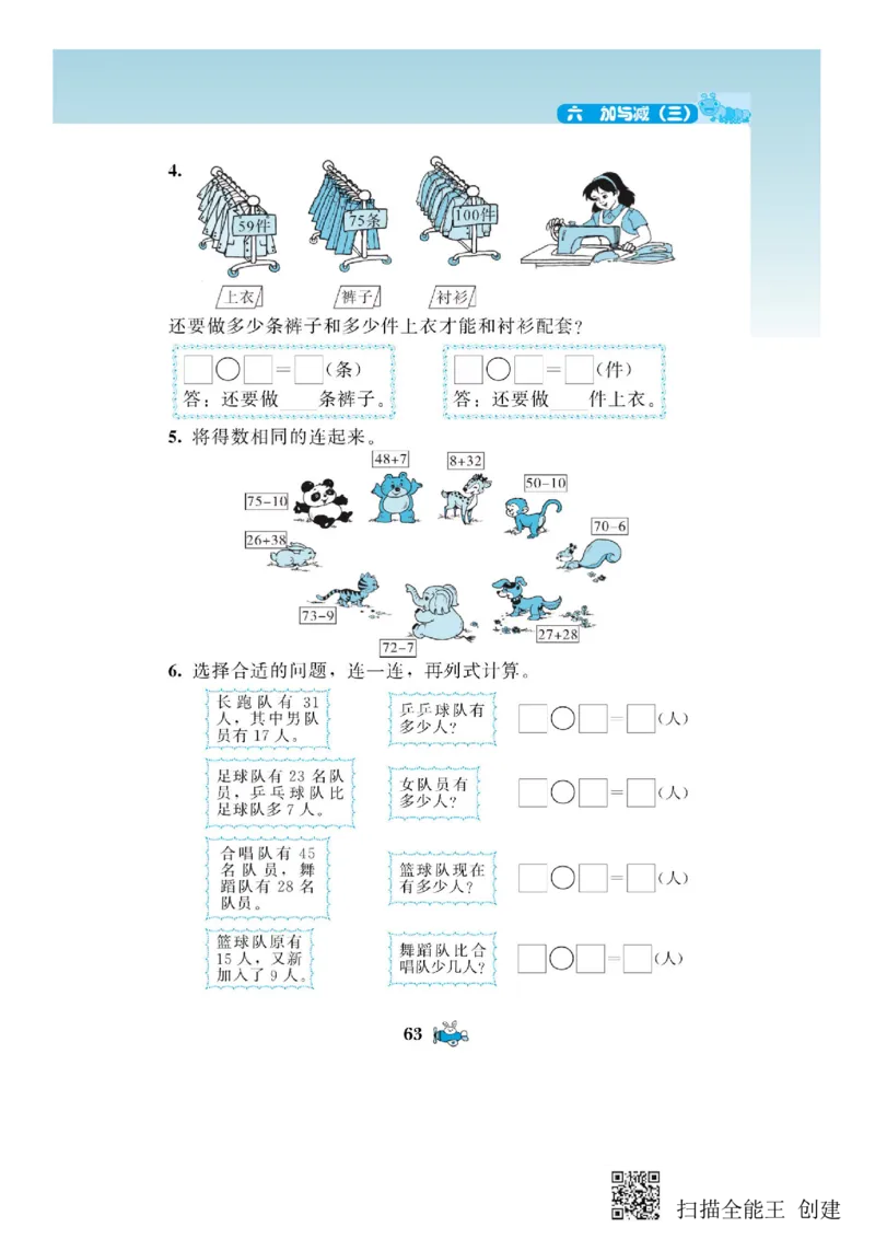 一年级下册数学教材配套练习_一年级上下册资料_小学一年级学习资料-25年更新版_1-04、小学一年级数学下册_1-4-2、练习题、作业、试题、试卷_通用