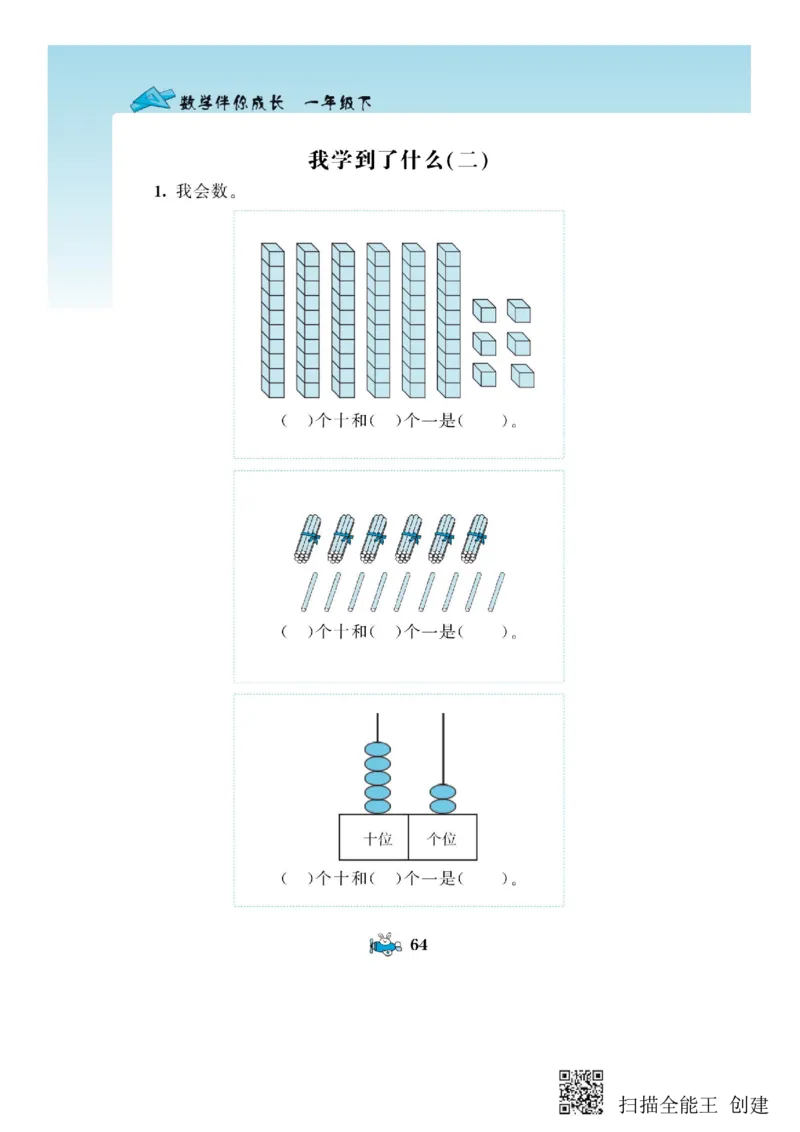 一年级下册数学教材配套练习_一年级上下册资料_小学一年级学习资料-25年更新版_1-04、小学一年级数学下册_1-4-2、练习题、作业、试题、试卷_通用