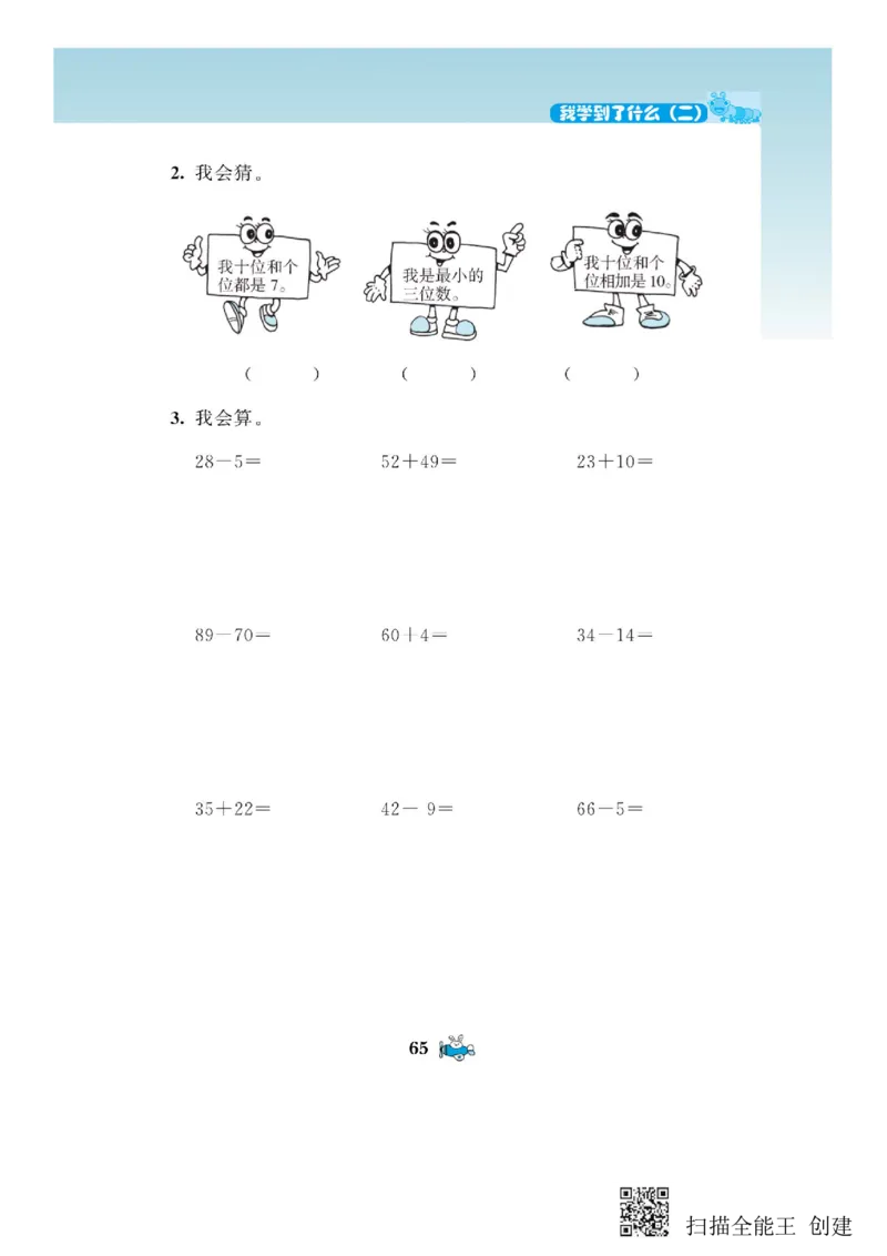 一年级下册数学教材配套练习_一年级上下册资料_小学一年级学习资料-25年更新版_1-04、小学一年级数学下册_1-4-2、练习题、作业、试题、试卷_通用