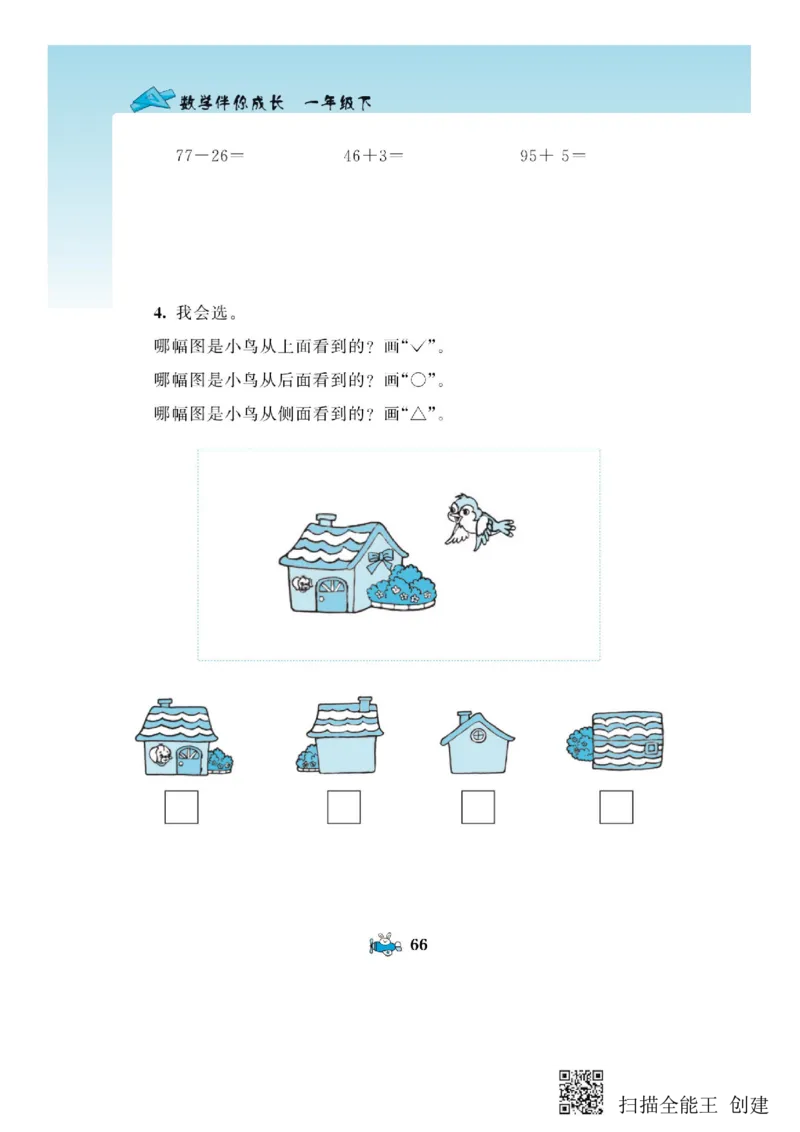 一年级下册数学教材配套练习_一年级上下册资料_小学一年级学习资料-25年更新版_1-04、小学一年级数学下册_1-4-2、练习题、作业、试题、试卷_通用