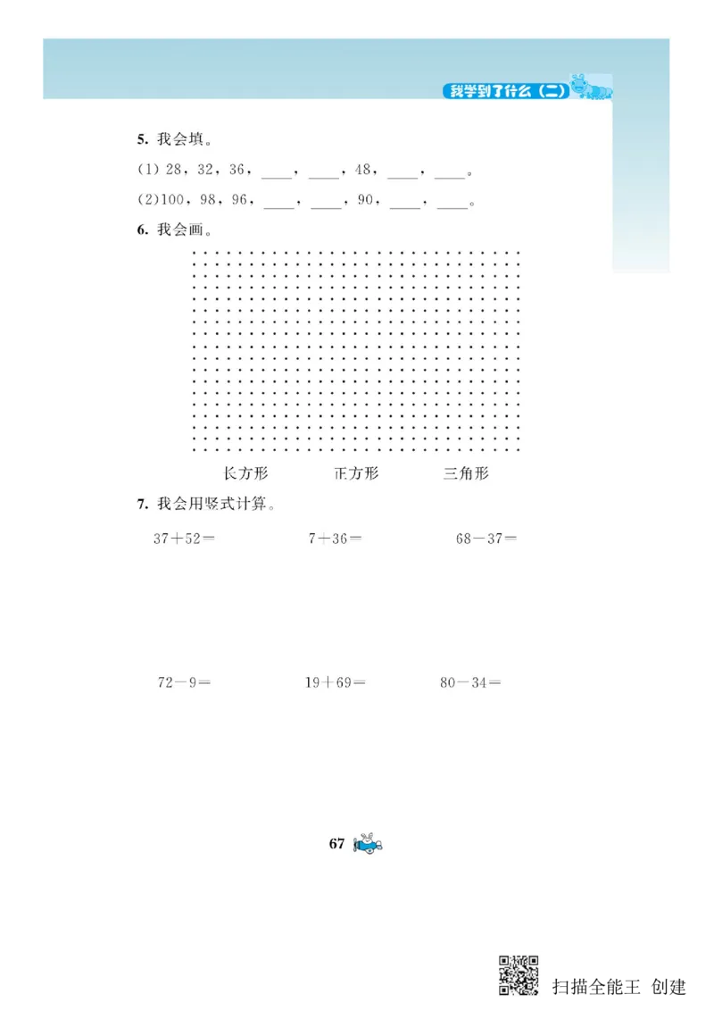 一年级下册数学教材配套练习_一年级上下册资料_小学一年级学习资料-25年更新版_1-04、小学一年级数学下册_1-4-2、练习题、作业、试题、试卷_通用