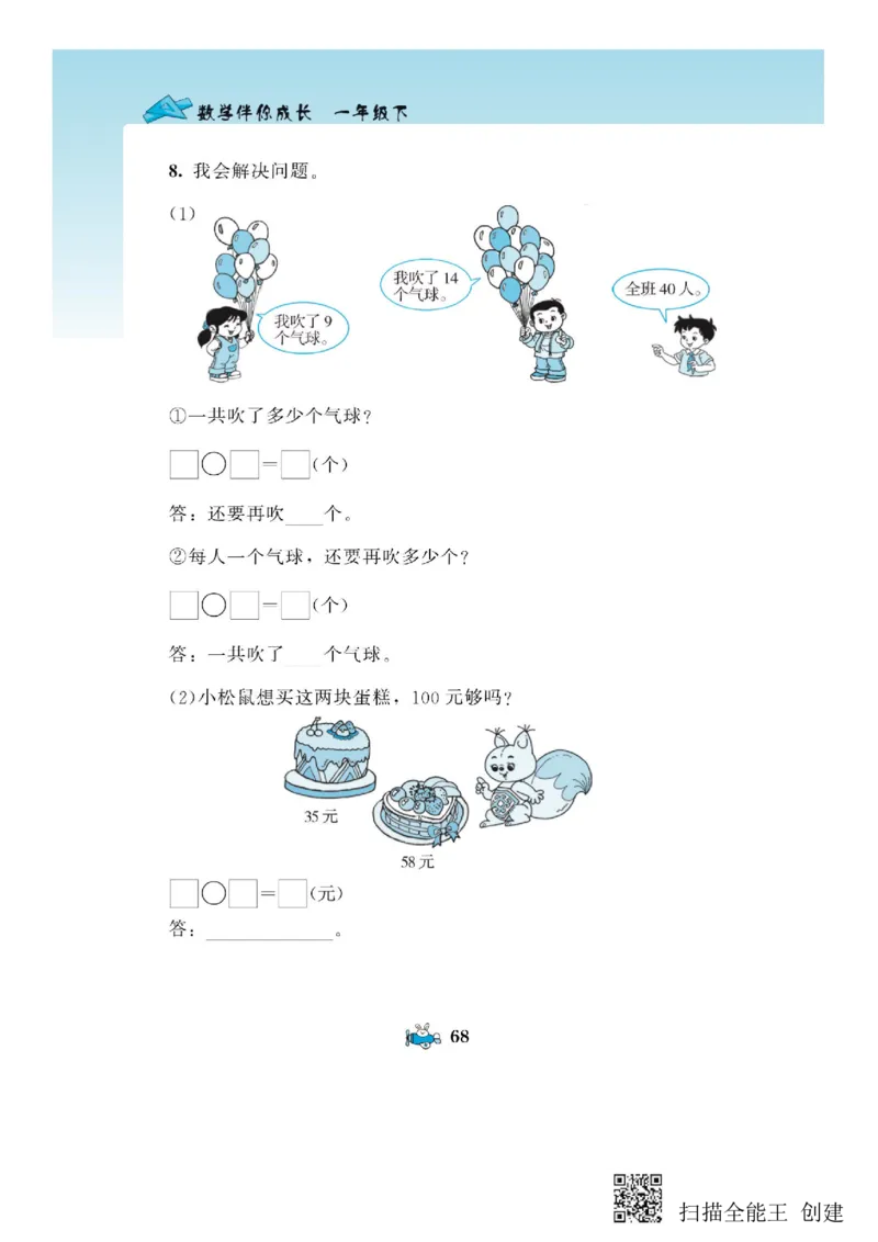 一年级下册数学教材配套练习_一年级上下册资料_小学一年级学习资料-25年更新版_1-04、小学一年级数学下册_1-4-2、练习题、作业、试题、试卷_通用