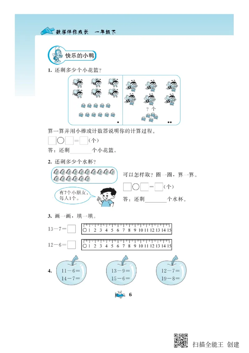 一年级下册数学教材配套练习_一年级上下册资料_小学一年级学习资料-25年更新版_1-04、小学一年级数学下册_1-4-2、练习题、作业、试题、试卷_通用