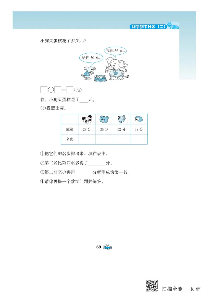 一年级下册数学教材配套练习_一年级上下册资料_小学一年级学习资料-25年更新版_1-04、小学一年级数学下册_1-4-2、练习题、作业、试题、试卷_通用