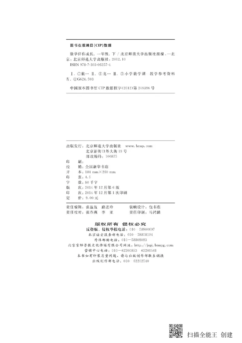 一年级下册数学教材配套练习_一年级上下册资料_小学一年级学习资料-25年更新版_1-04、小学一年级数学下册_1-4-2、练习题、作业、试题、试卷_通用