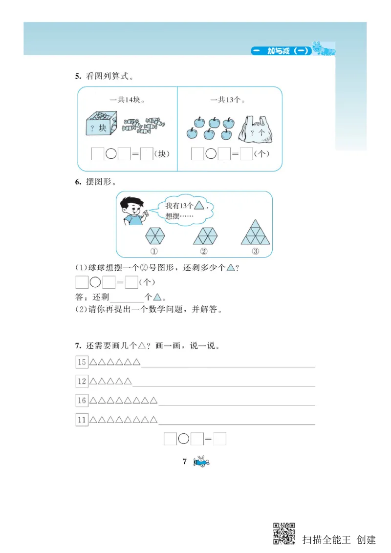 一年级下册数学教材配套练习_一年级上下册资料_小学一年级学习资料-25年更新版_1-04、小学一年级数学下册_1-4-2、练习题、作业、试题、试卷_通用
