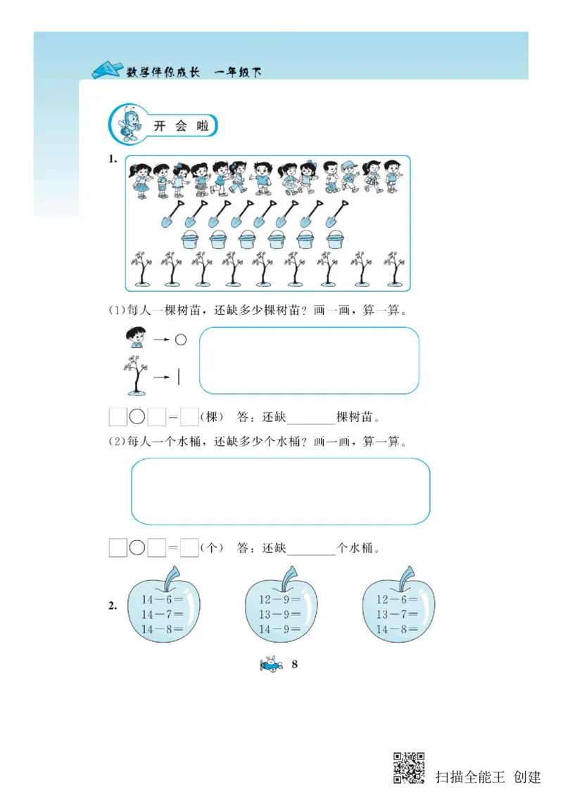 一年级下册数学教材配套练习_一年级上下册资料_小学一年级学习资料-25年更新版_1-04、小学一年级数学下册_1-4-2、练习题、作业、试题、试卷_通用