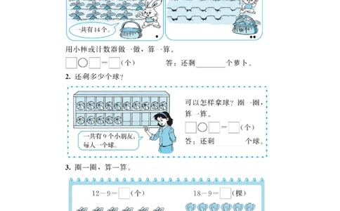 一年级下册数学教材配套练习_一年级上下册资料_小学一年级学习资料-25年更新版_1-04、小学一年级数学下册_1-4-2、练习题、作业、试题、试卷_通用