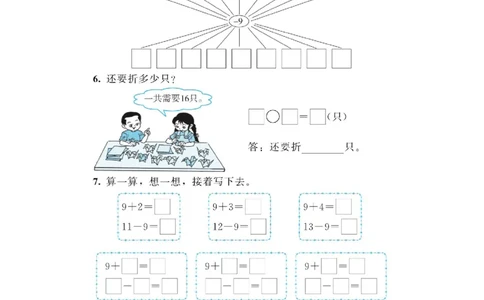 一年级下册数学教材配套练习_一年级上下册资料_小学一年级学习资料-25年更新版_1-04、小学一年级数学下册_1-4-2、练习题、作业、试题、试卷_通用