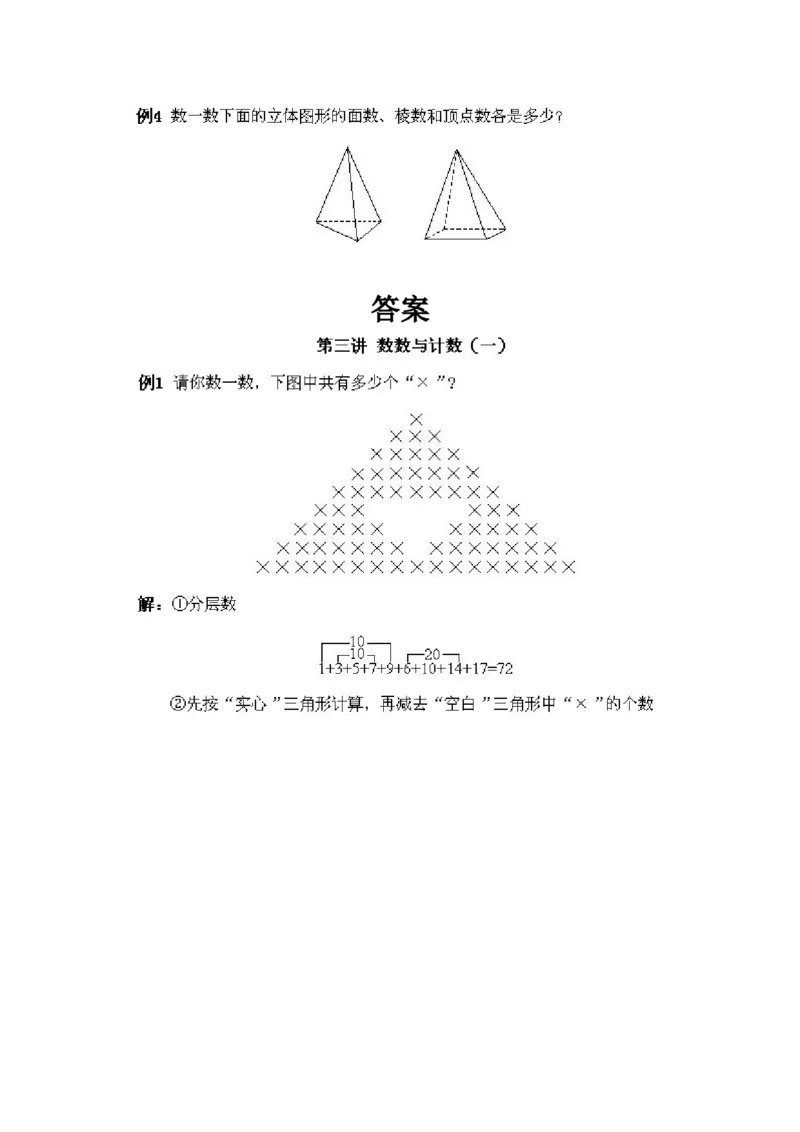 小学一年级下册数学奥数知识点讲解第3课《数数与计数1》试题附答案(1)_一年级上下册资料_3-2-1、小学奥数一年级_小学一年级下册数学奥数知识点讲解