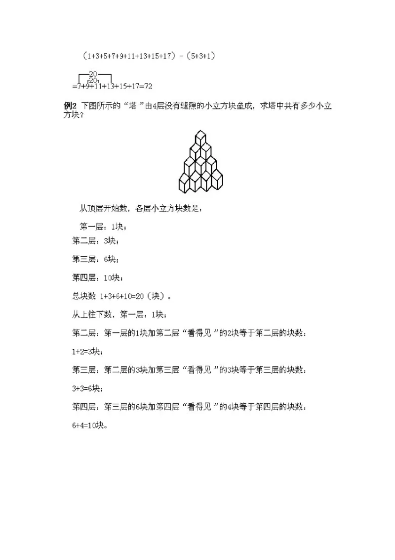 小学一年级下册数学奥数知识点讲解第3课《数数与计数1》试题附答案(1)_一年级上下册资料_3-2-1、小学奥数一年级_小学一年级下册数学奥数知识点讲解